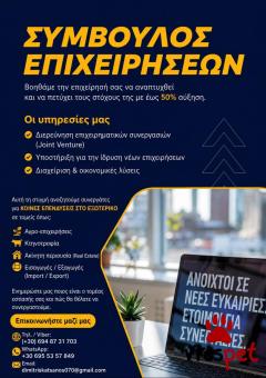 Κότες Μαζικής Παραγωγής | Κότες Ελευθέρας Βοσκής | Πάπιες | Χήνες | Γαλοπούλες | Στρουθοκάμηλοι | Είδος: Εγκαταστάσεις/Εξοπλισμός | Περιοχή: Αθήνα, Αττική